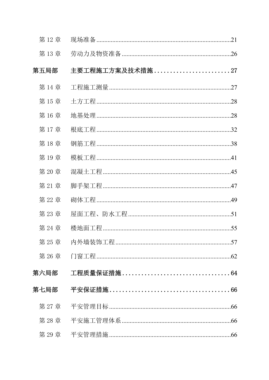 xx现代院新校区生公寓楼施工组织设计.docx_第2页