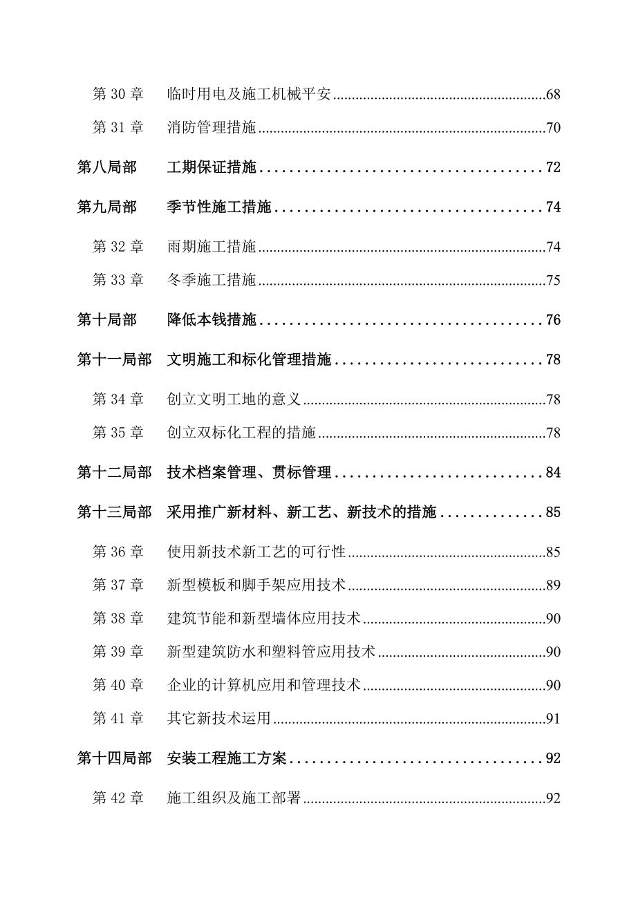 xx现代院新校区生公寓楼施工组织设计.docx_第3页