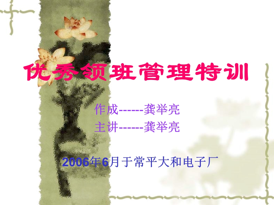 优秀领班管理特训.ppt_第2页