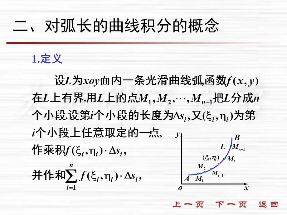 人大微积分课件10-1对弧长的曲线积分.ppt_第3页