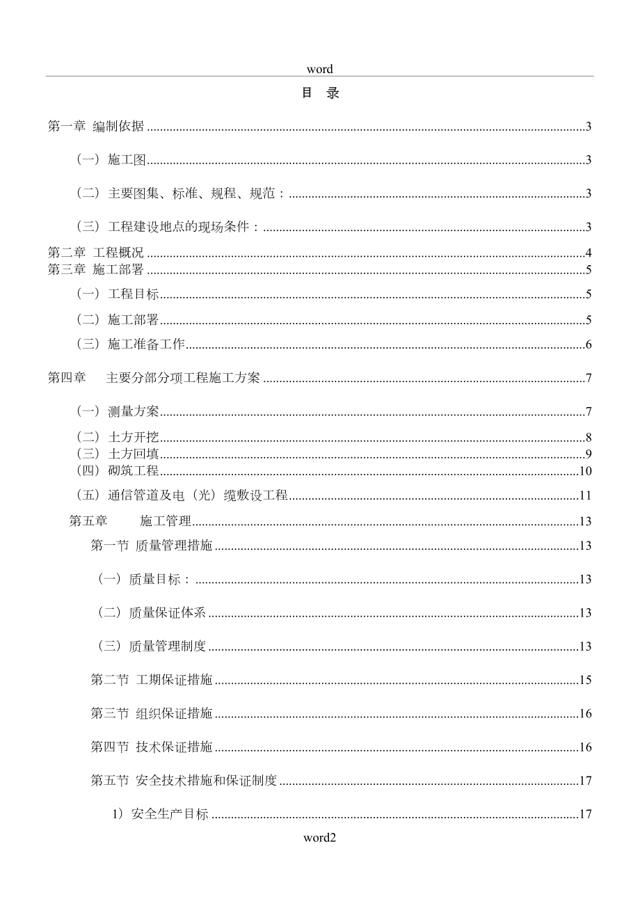 XX小区通信管道工程施工方案(同名728).doc_第2页