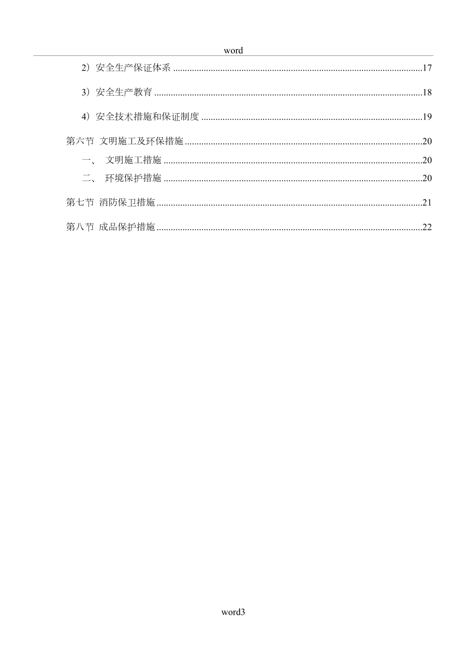 XX小区通信管道工程施工方案(同名728).doc_第3页