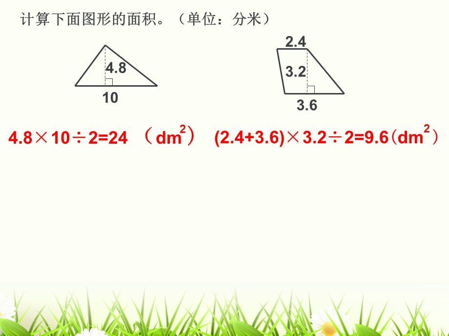 五年级上册图形王国.ppt_第2页