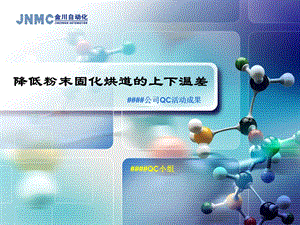 优秀QC小组活动成果发布模板.ppt