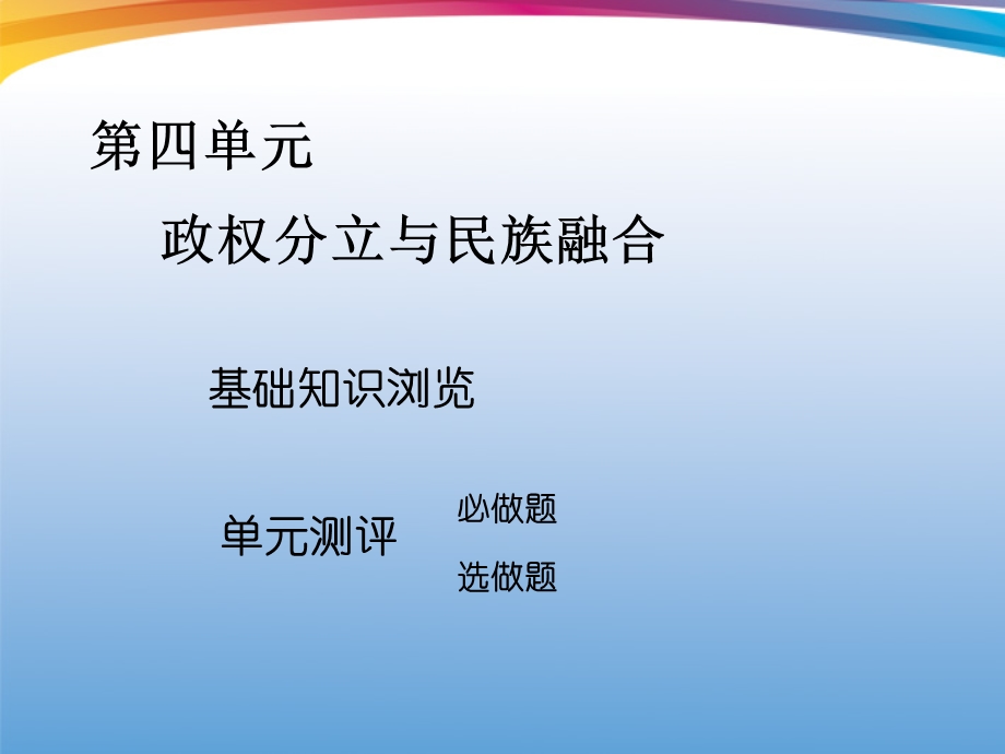 人教版历史七年级上册.ppt_第1页