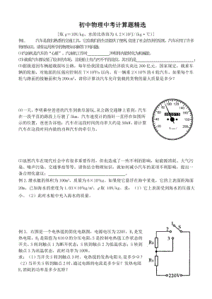 初中物理中考计算题精选.doc