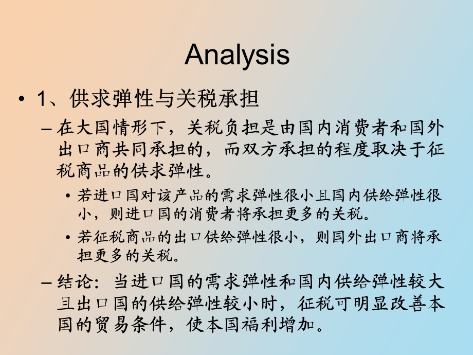 主要的贸易保护理论.ppt_第3页