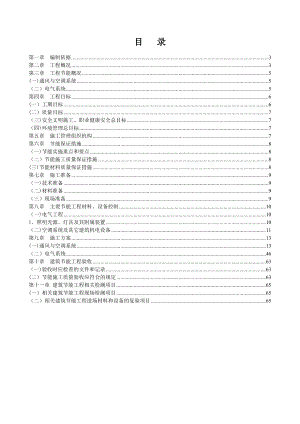 【施工方案】机电设备安装工程的建筑节能工程施工方案.doc