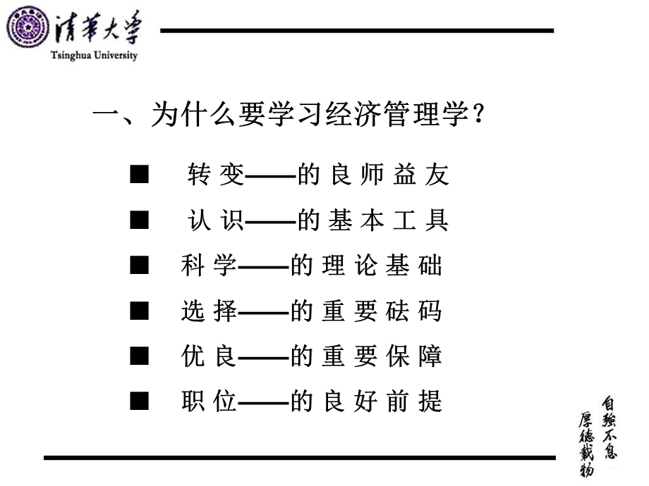 信息时代新经理人企业家高级研修.ppt_第2页