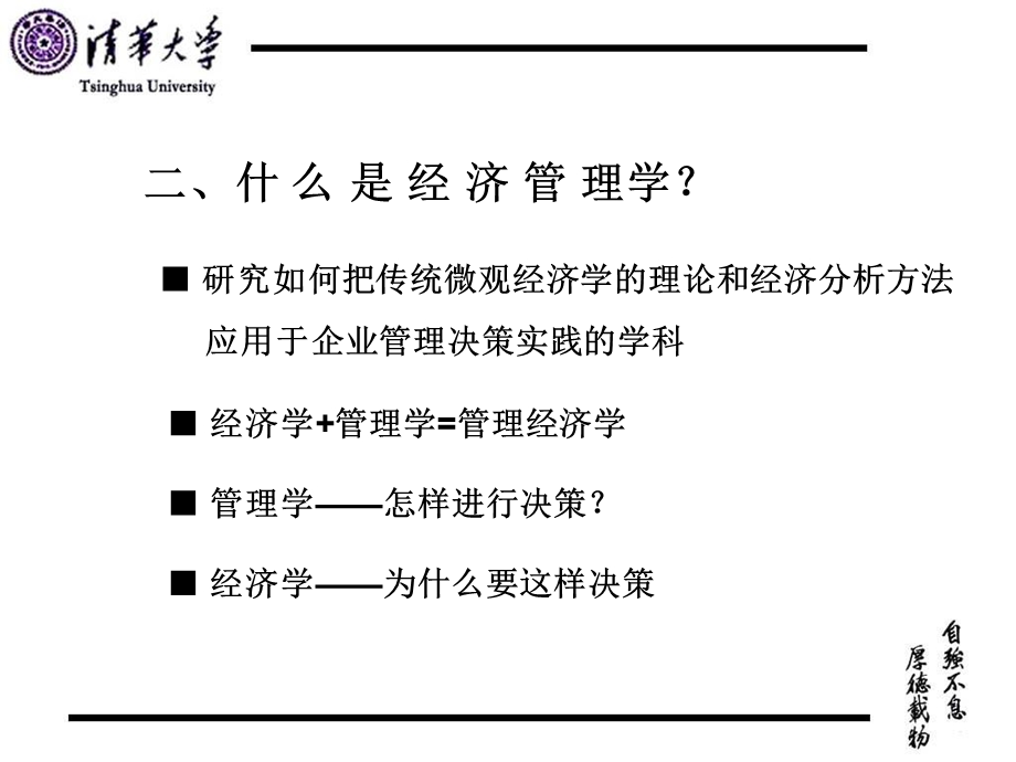 信息时代新经理人企业家高级研修.ppt_第3页