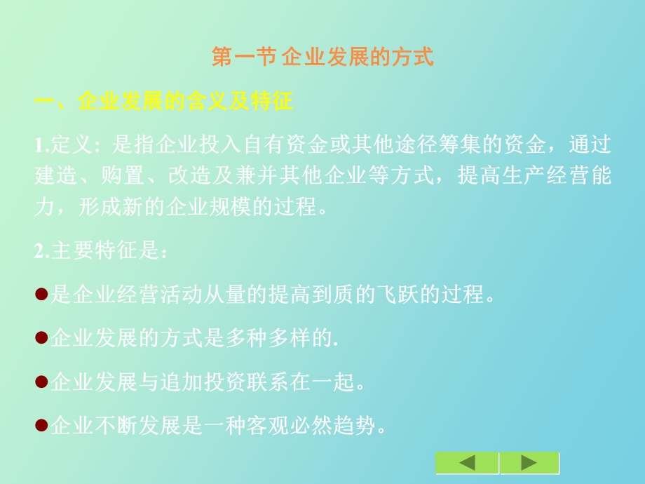 企业发展与投资决策.ppt_第2页