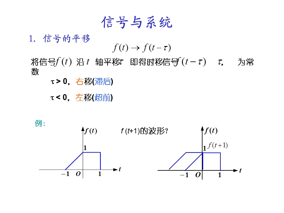 信号与系统-第1章例题.ppt_第1页