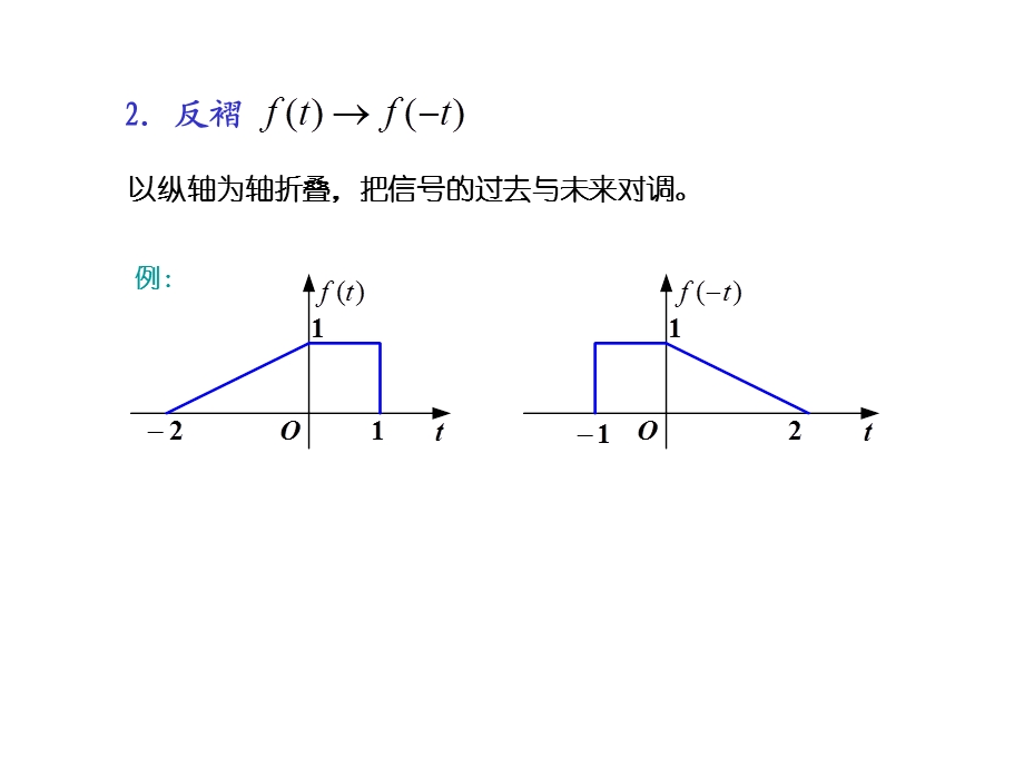 信号与系统-第1章例题.ppt_第2页