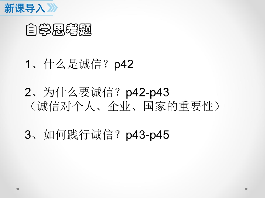 人教版道德与法治 八年级 诚实守信.ppt_第2页