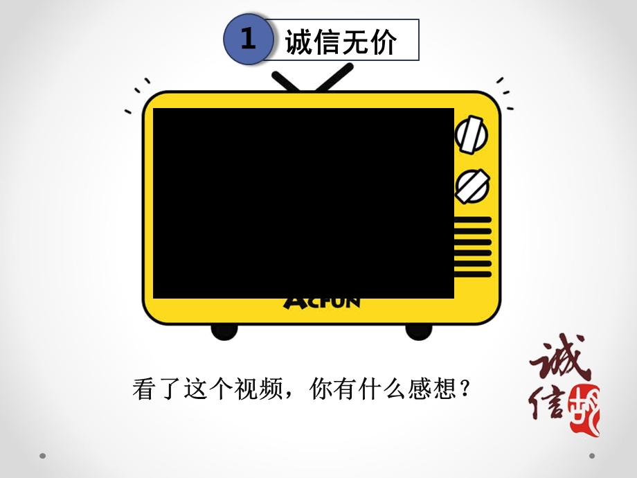 人教版道德与法治 八年级 诚实守信.ppt_第3页