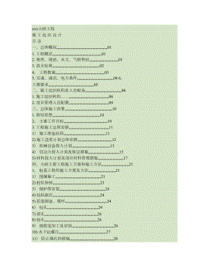 【施工管理】连续箱梁桥工程施工组织设计.doc