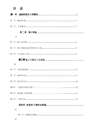 XX气泡混合轻质土路基工程施工方案_.doc