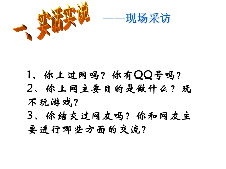 主题班会：网络安全教育(共32张PPT).ppt_第2页