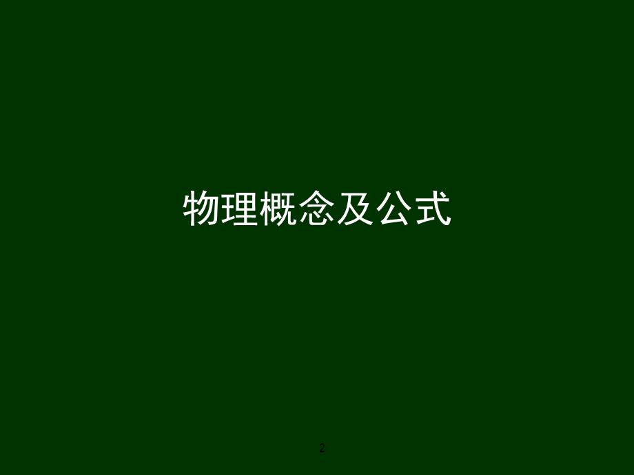 伺服马达的选用设计和转动惯量的计算.ppt_第2页