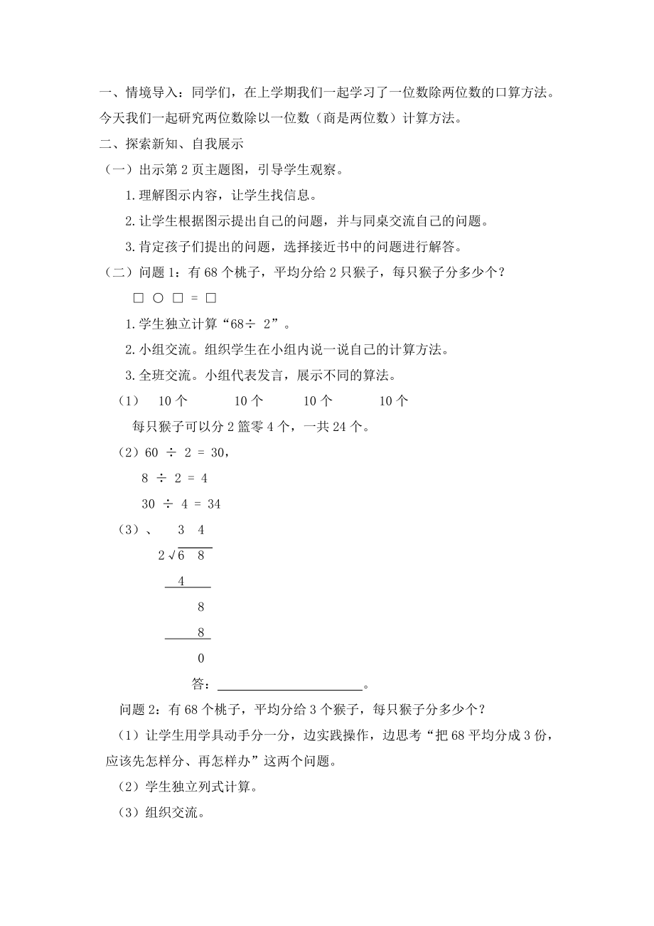 【最新】新北师大版三年级下册数学教案全册.docx_第2页