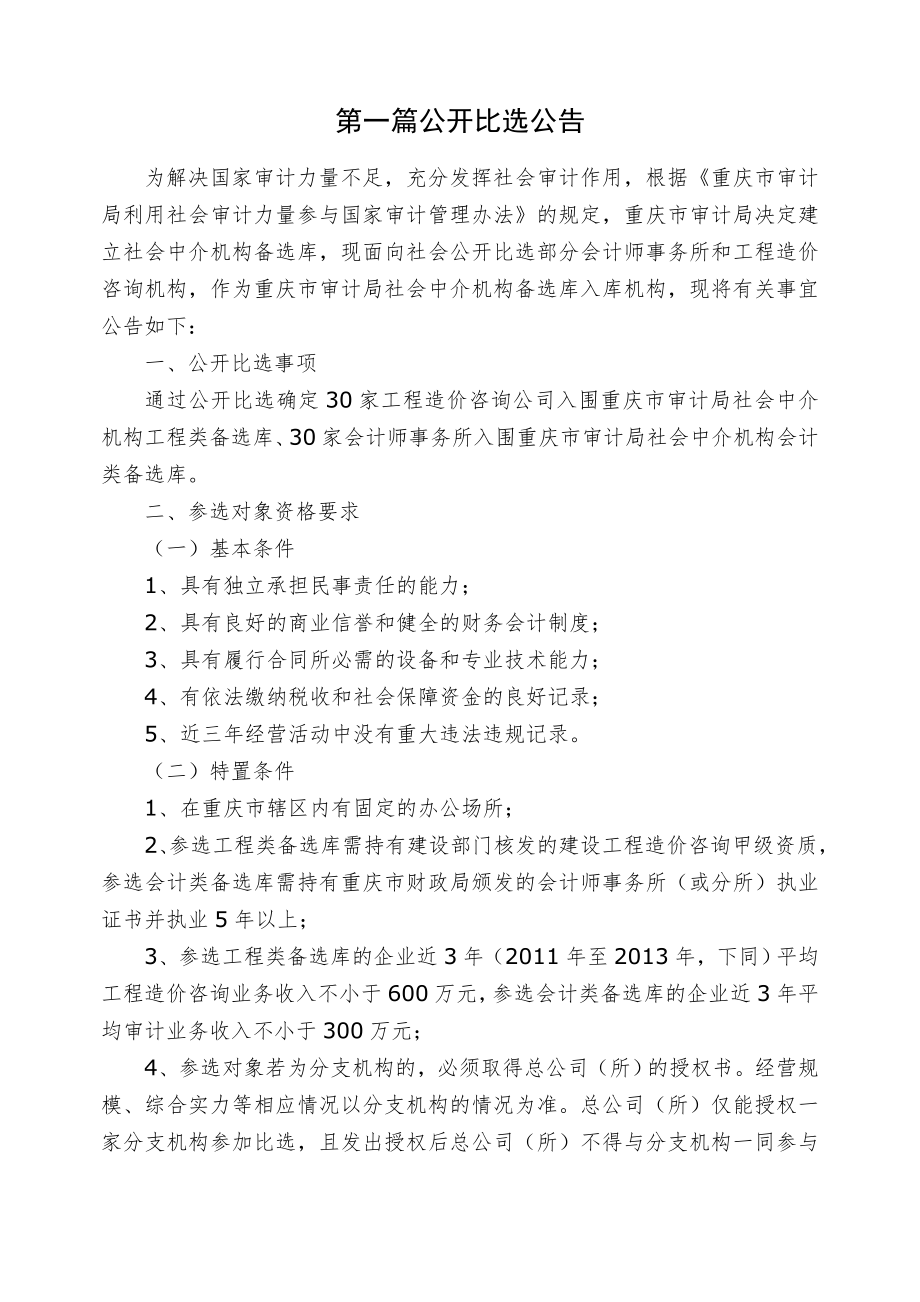 XX审计局中介机构备选库招标文件(定稿).doc_第3页