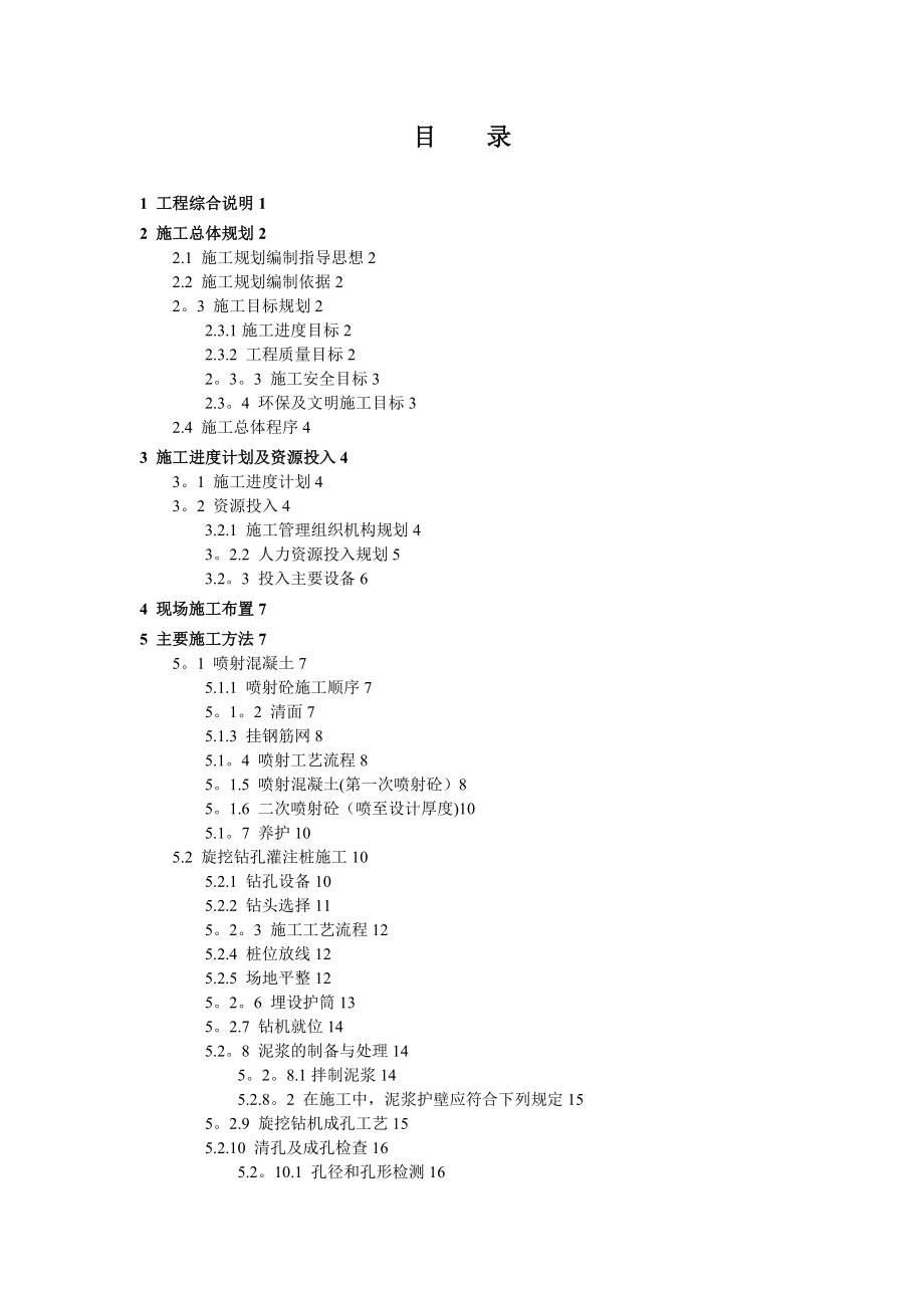 【施工管理】深基坑支护工程施工方案.doc_第2页