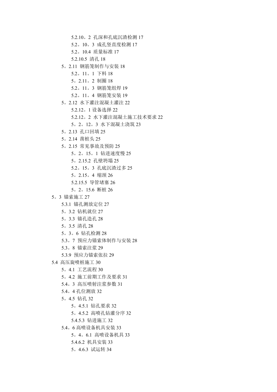 【施工管理】深基坑支护工程施工方案.doc_第3页