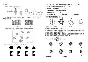 图形的运动 (2).doc