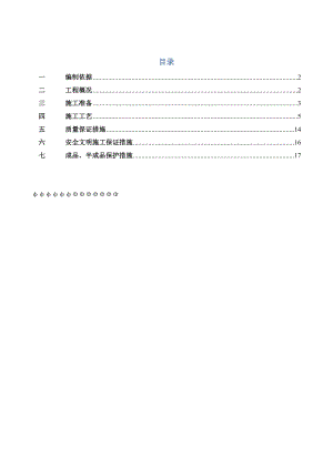 【施工方案】环氧地面施工方案.doc