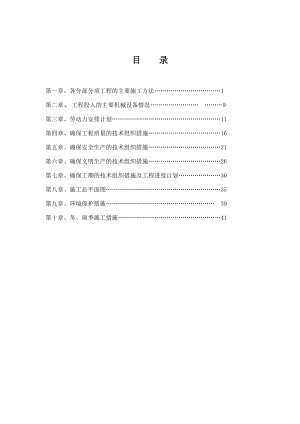 “三通一平”工程施工组织设计【整理版施工方案】.doc