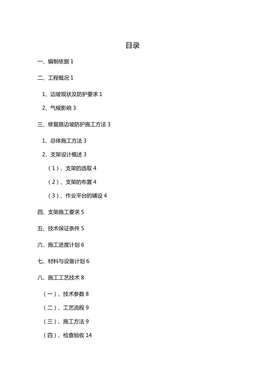 【建筑工程管理】胜利南路修复路高边坡支架施工方案.doc_第2页