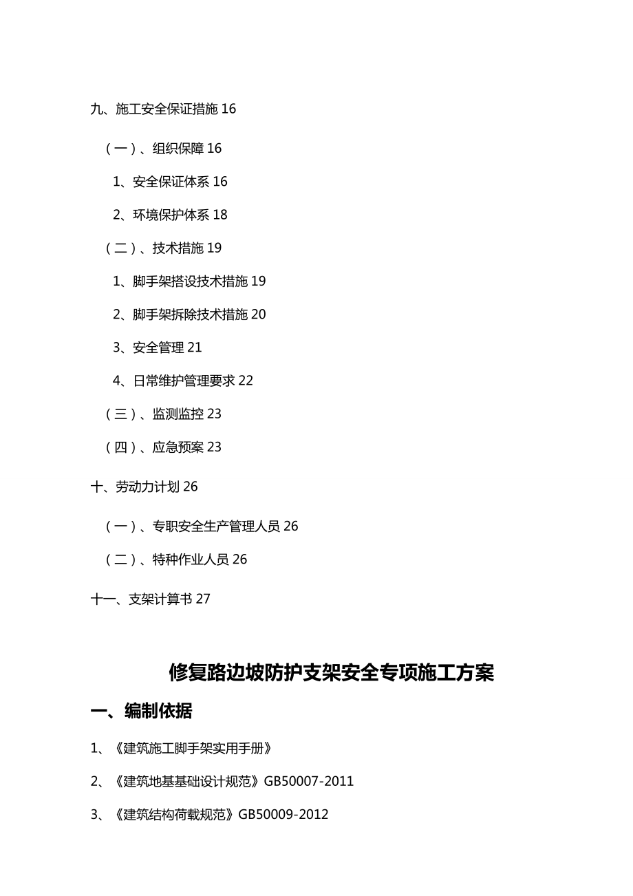 【建筑工程管理】胜利南路修复路高边坡支架施工方案.doc_第3页