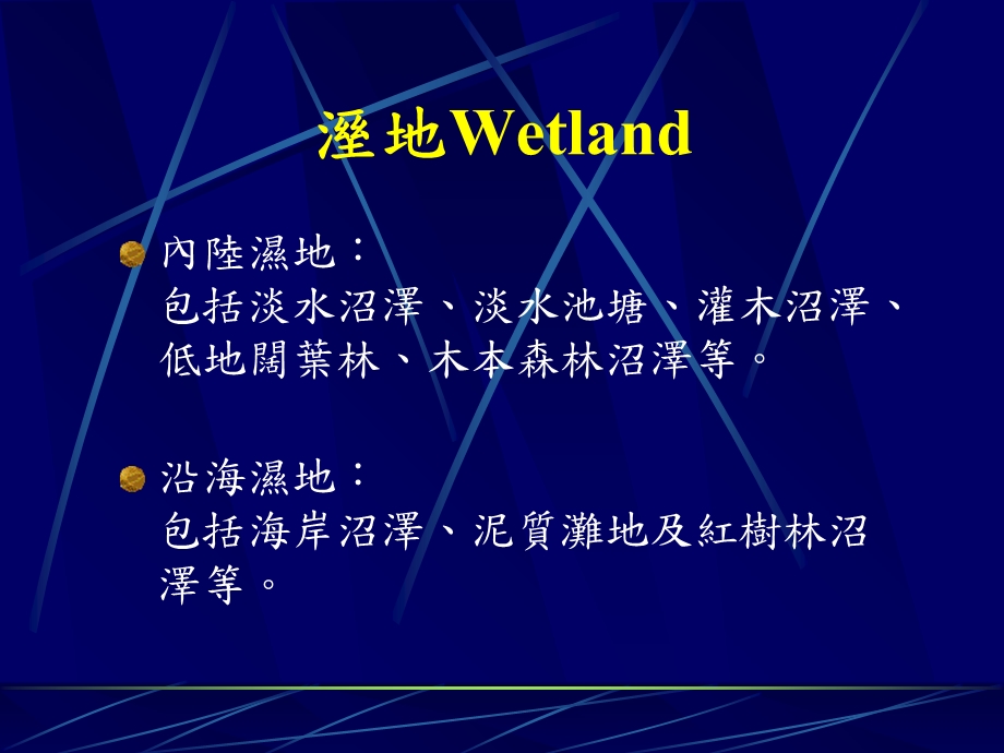 人工湿地应用於水产养殖污泥之稳定与去除.ppt_第3页