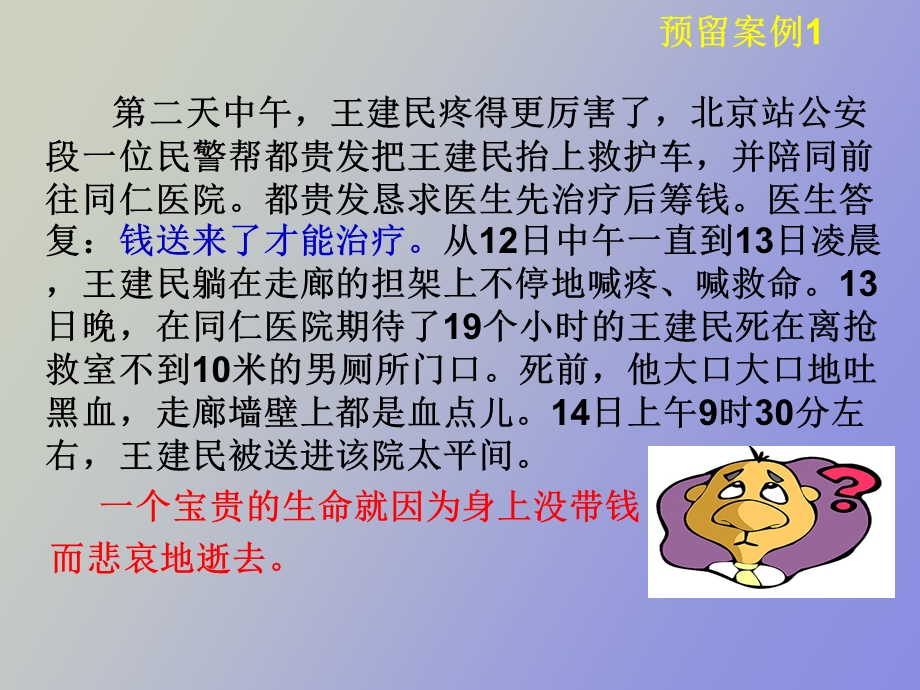 伦理学预留案例分析.ppt_第3页