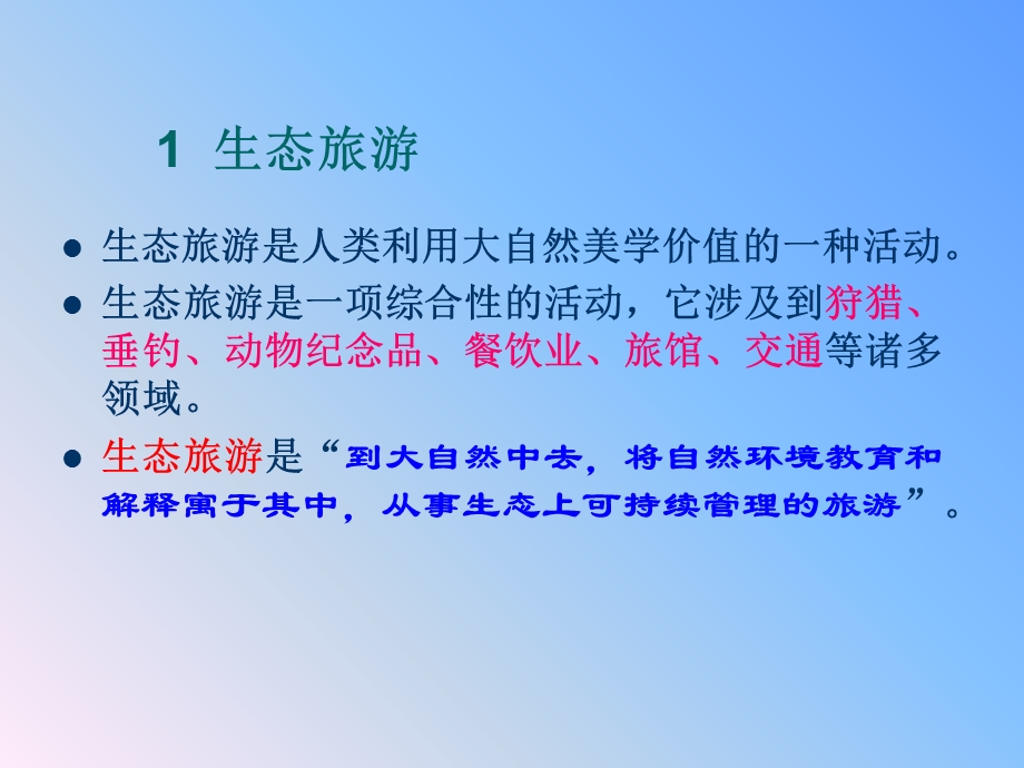 人类娱乐活动与动物保护.ppt_第3页