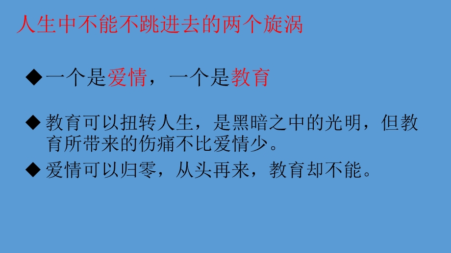 优秀是教出来的读书分享.ppt_第2页