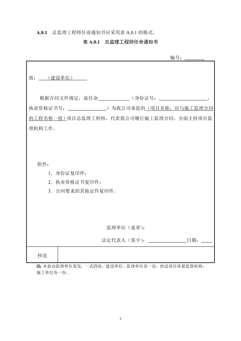 《水运工程施工监理规范》JTS252规范表格要点.doc_第2页