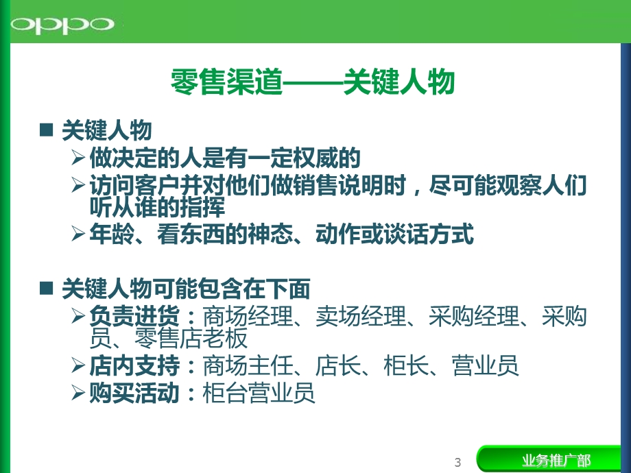 业务员客户拜访目步骤.ppt_第3页