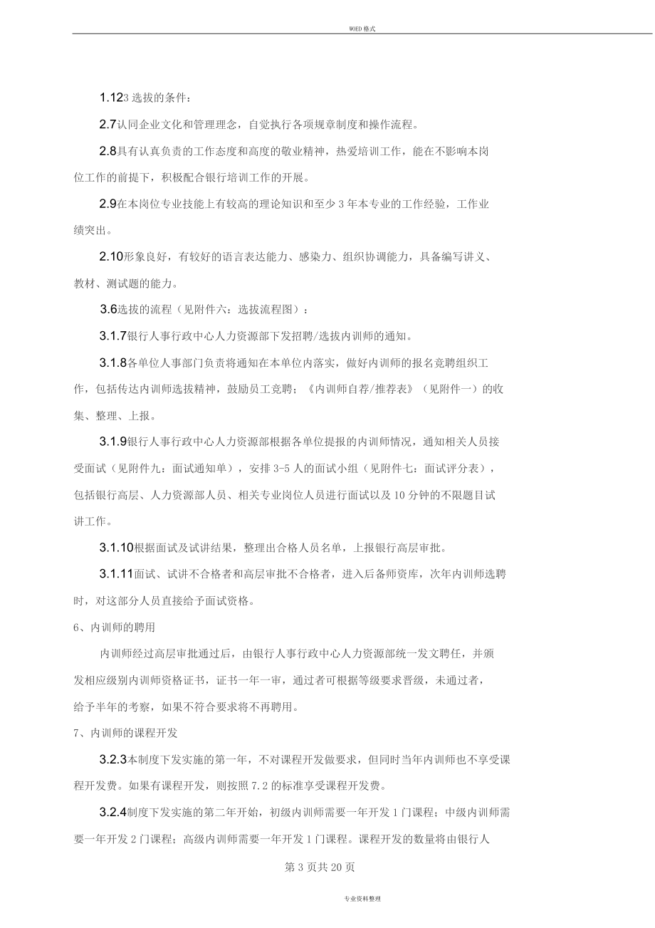 XX银行内训师管理制度.doc_第3页