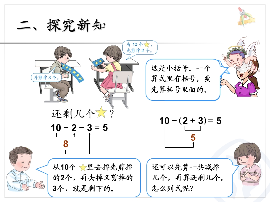 人教版小学一年级数学小括号.ppt_第3页