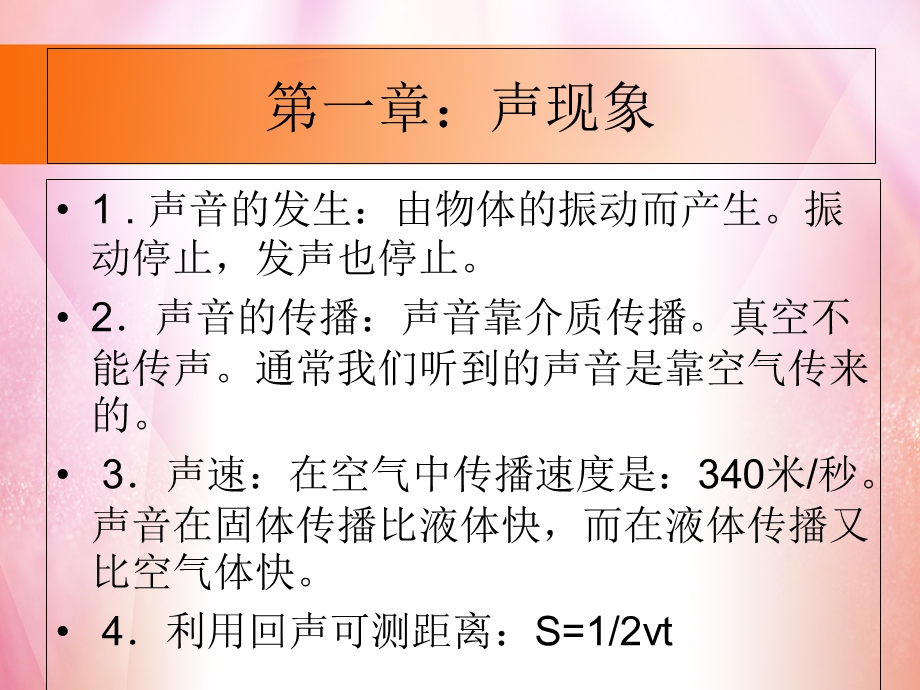 中考物理总结PPT教材(一).ppt_第2页