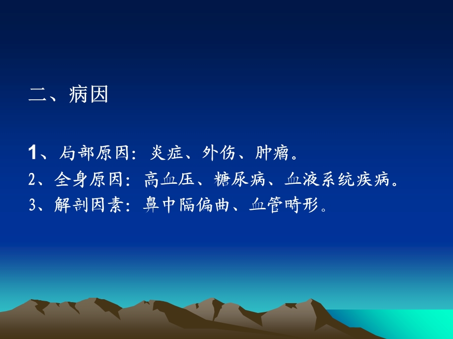 五官科常见疾病的护理PPT课件.ppt_第3页