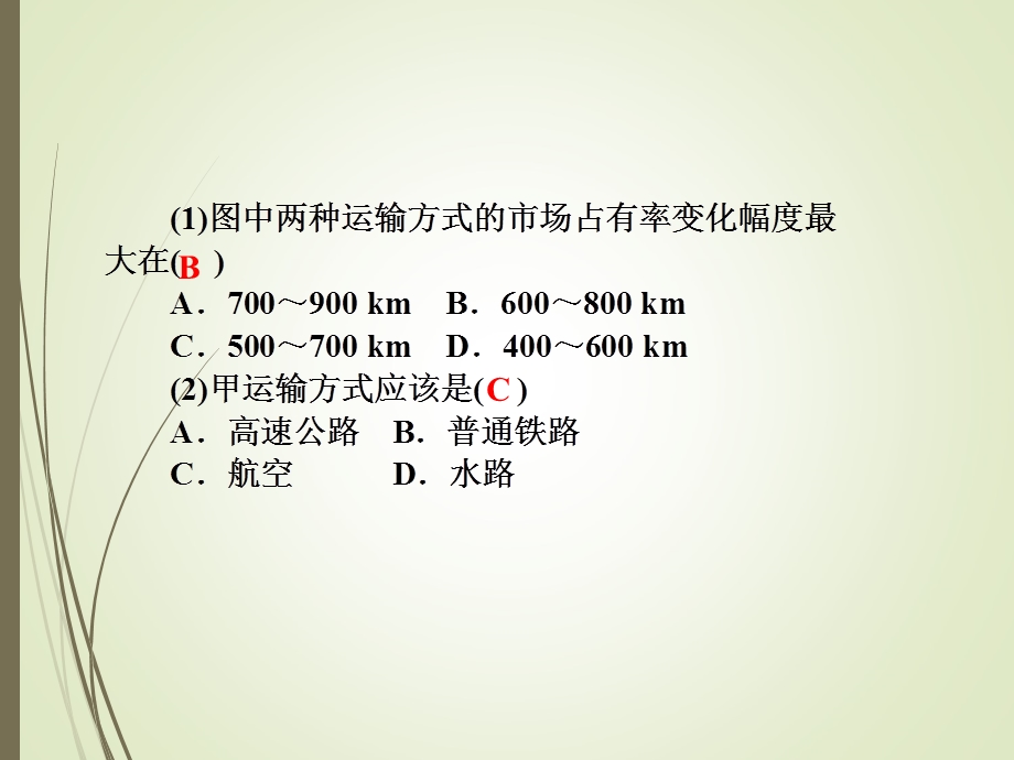 交通运输方式和布局的变化对聚落空间形态和商.ppt_第3页