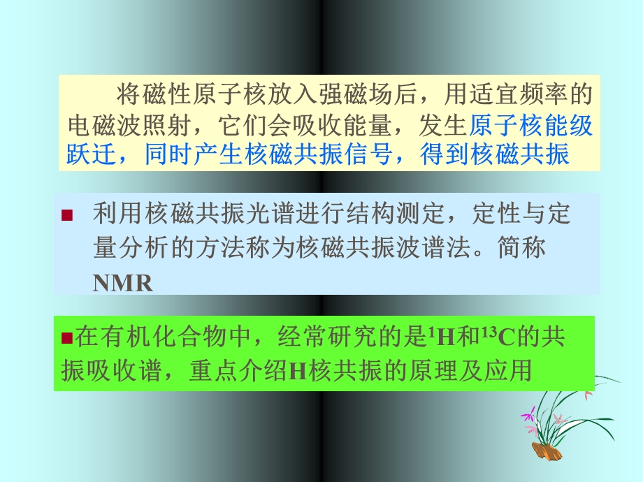 仪器分析武汉大学核磁.ppt_第2页