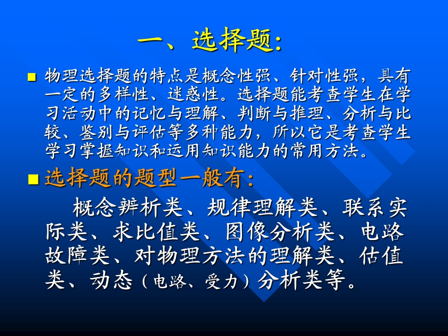 中考物理分类复习专题选择题.ppt_第2页