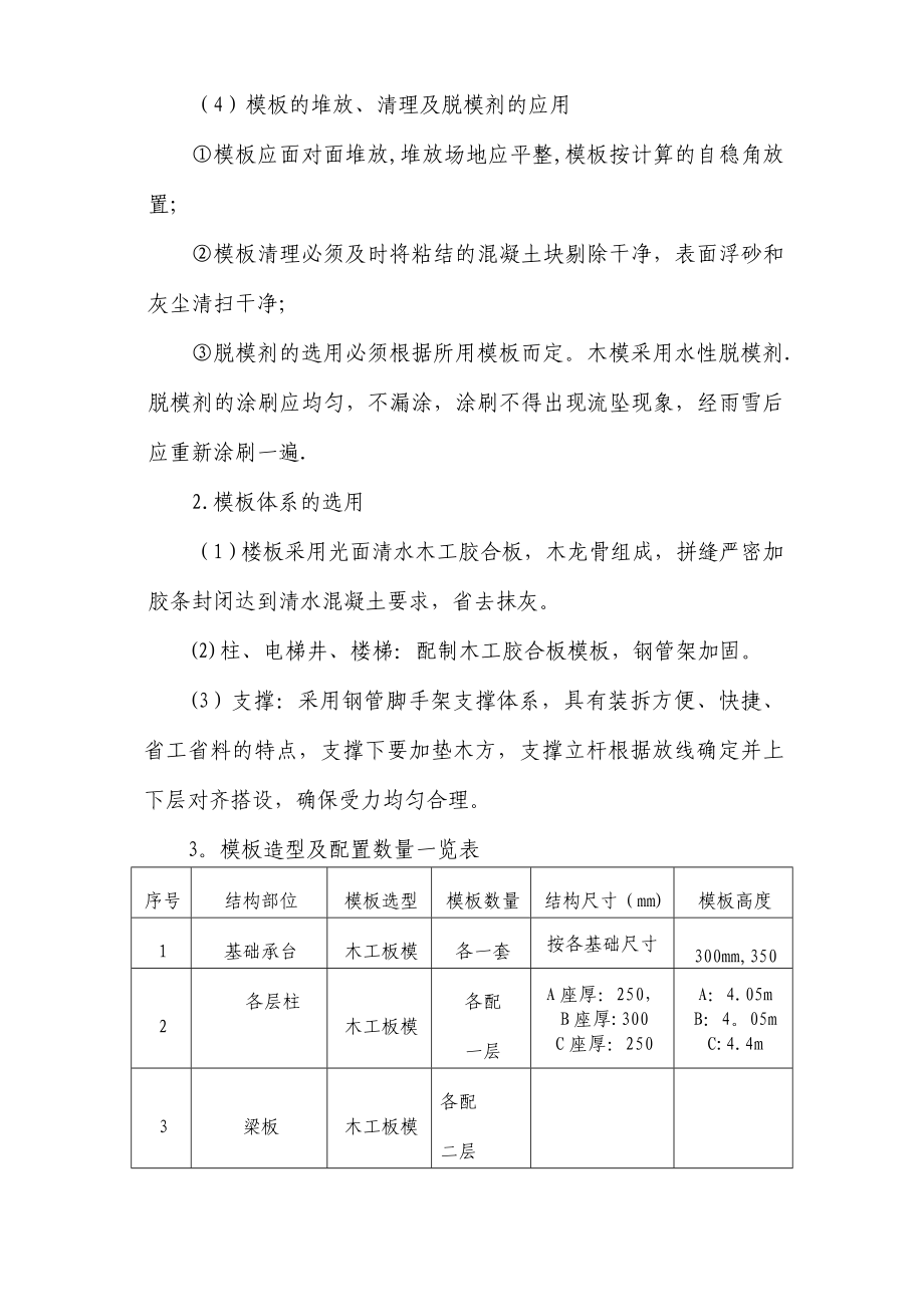 【施工管理】模板工程施工组织设计方案专家论证.doc_第3页