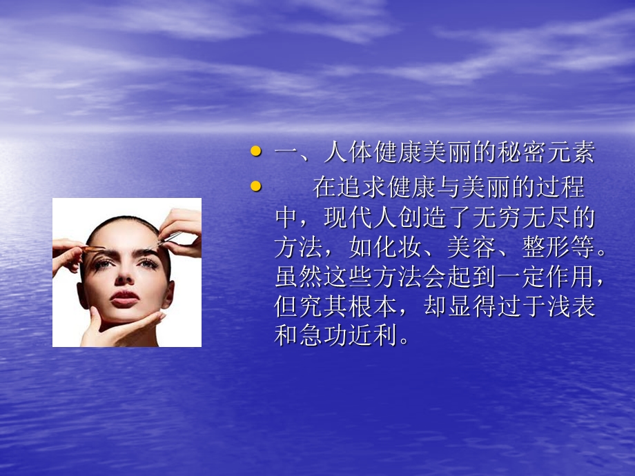 中医美容学投影.ppt_第2页