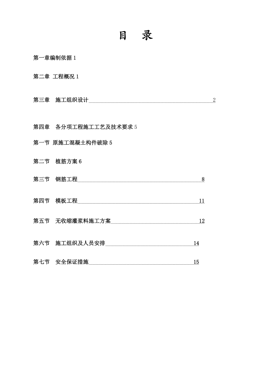 【施工管理】梁柱加固施工方案.doc_第2页