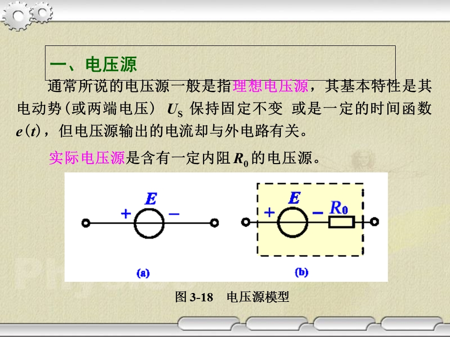 两种电源模型的等效变换.ppt_第2页