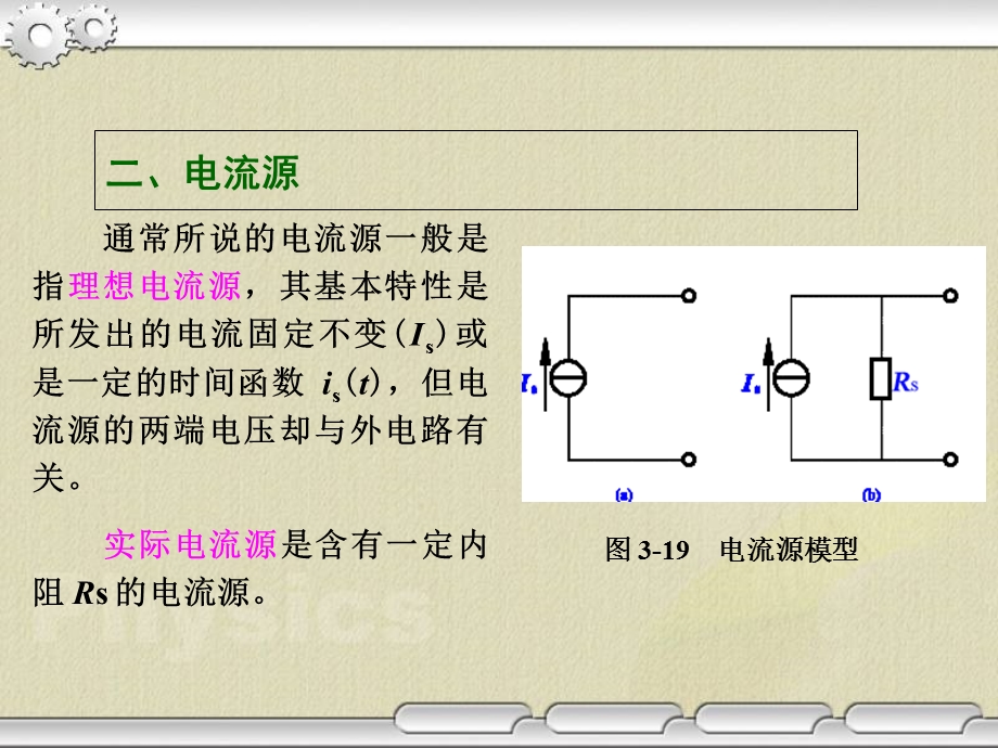 两种电源模型的等效变换.ppt_第3页